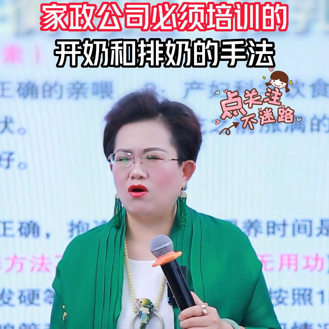 如何培训月嫂下奶,关于家政公司开学习班