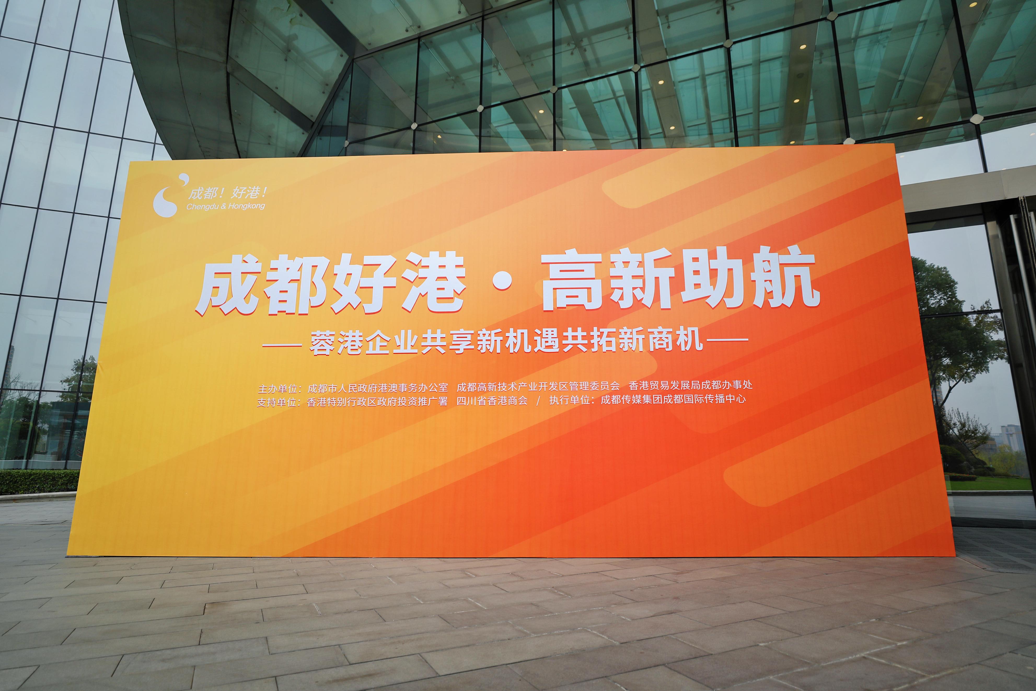 对科技等领域发展进行深度交流拓展成都香港交流新方向