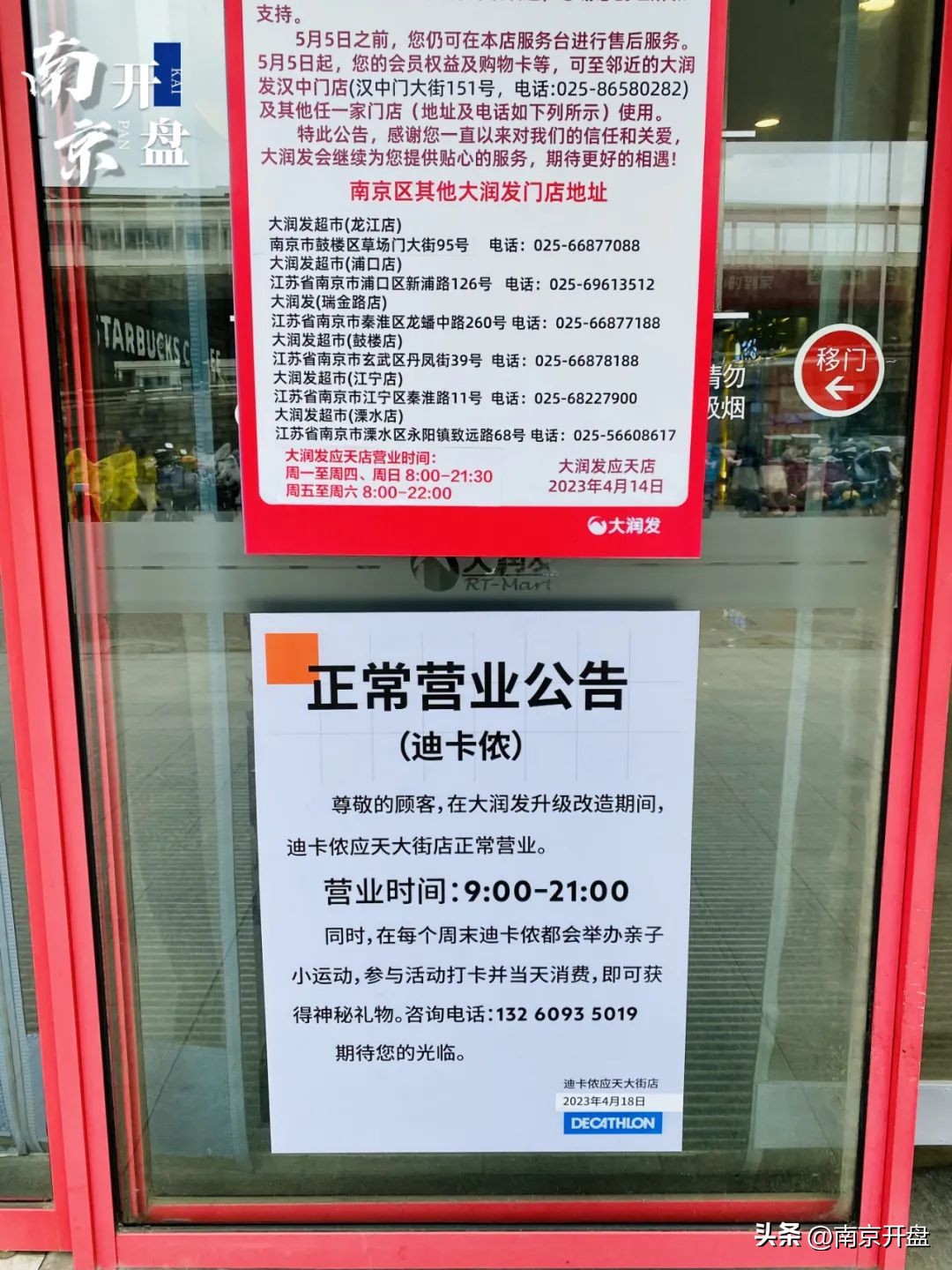 南京有哪些大型超市闭店,南京已经倒闭的大型超市