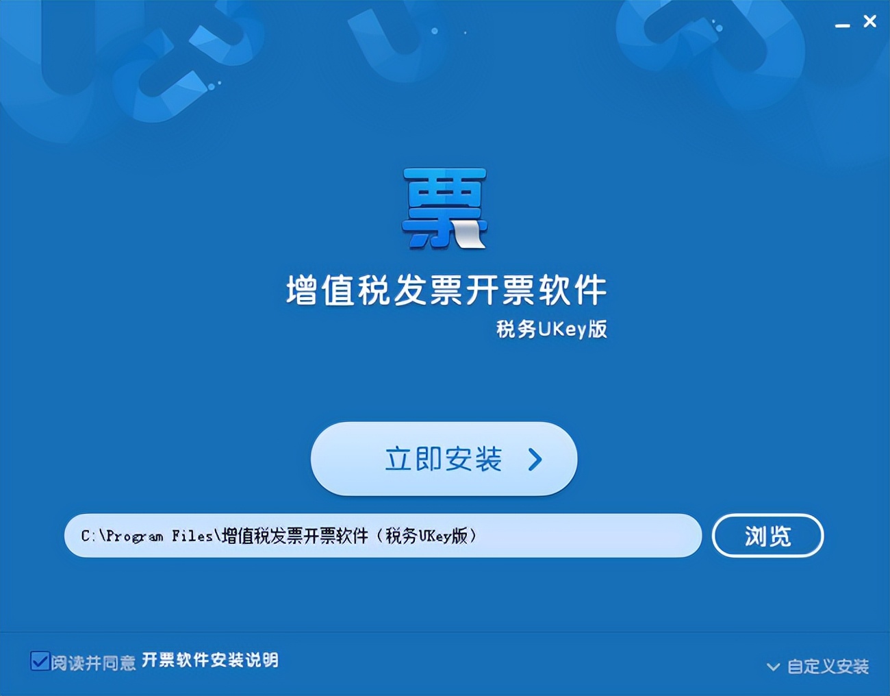 软件升级|增值税发票*票开**软件（税务UKey版）V1.0.23ZS20230109