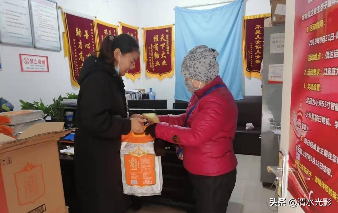 物业费回馈活动通知,渭南信达怡园物业费