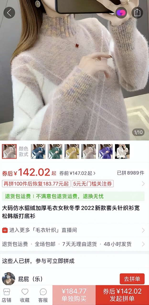 一件毛衣省下92，京东比拼多多更省钱