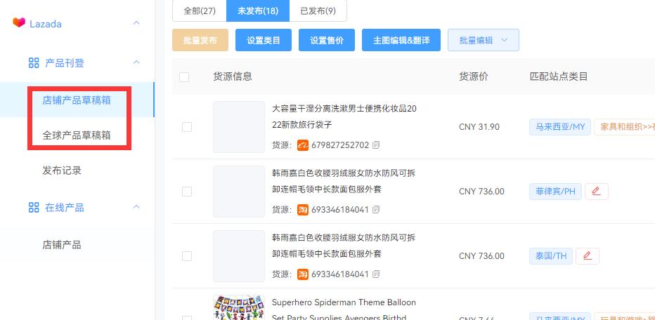 lazada怎么把淘宝商品导入,lazada商品复制软件