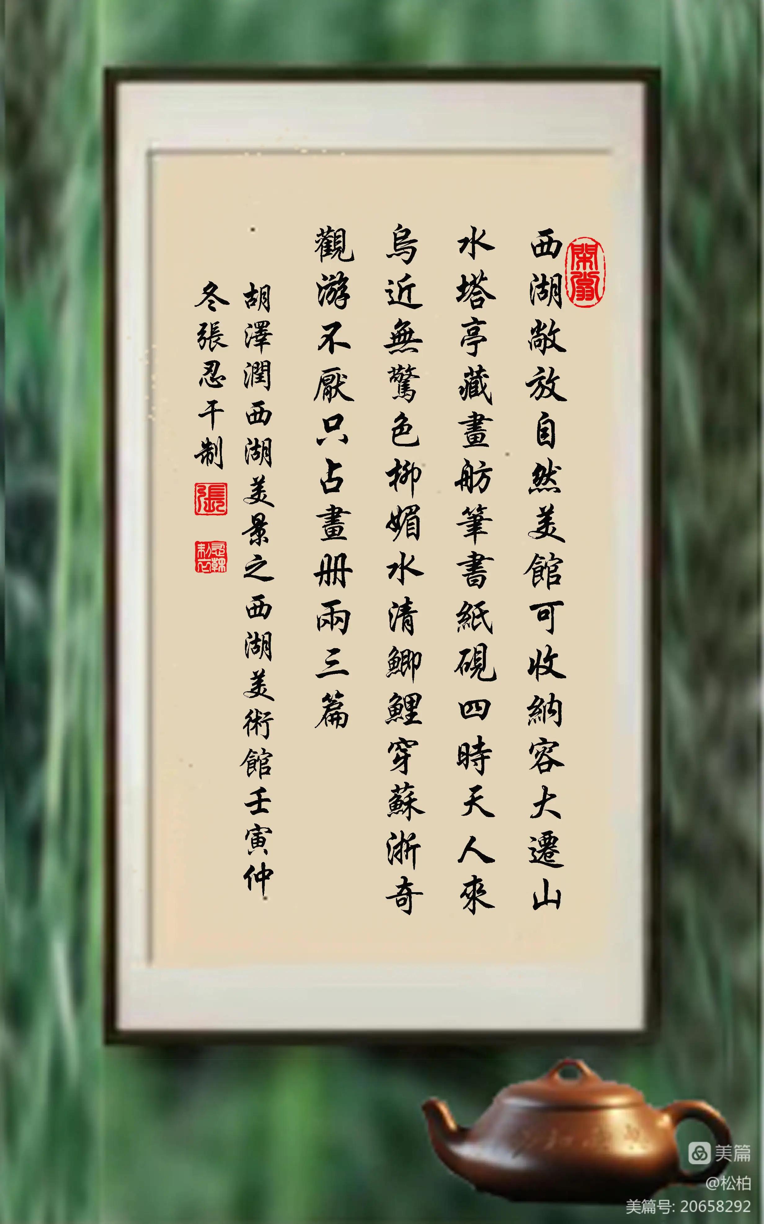 诗图战友情（十三）天堂西湖景