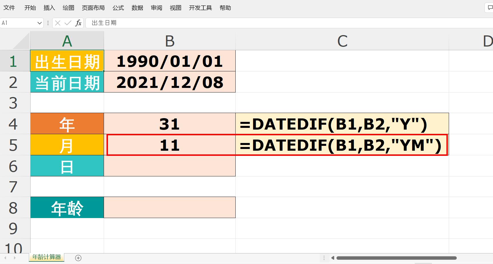 知道出生年月日怎么算年龄excel,excel出生年月日怎么变年龄