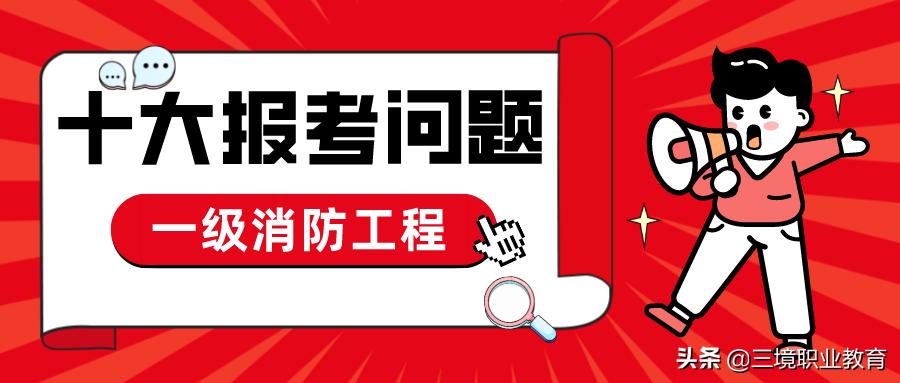 报考消防证2020,2022消防设施操作员中级报名条件