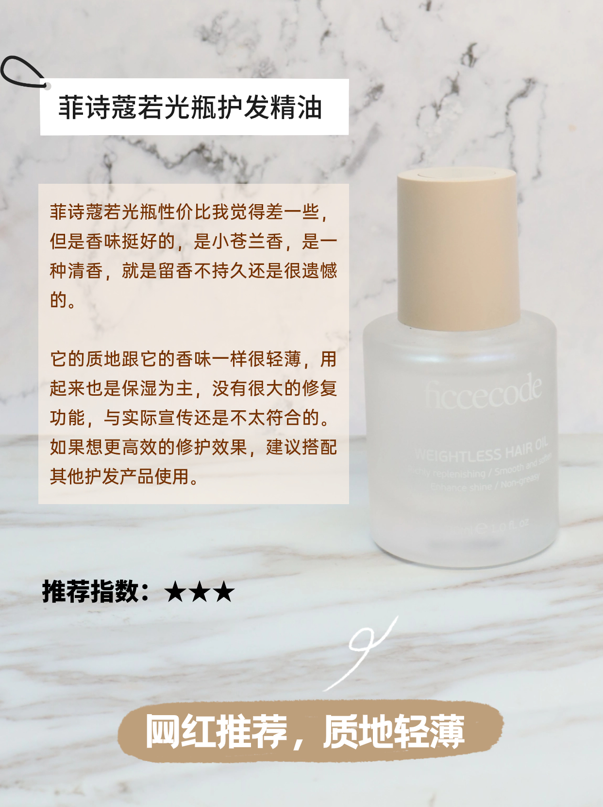 好用的护发精油排行榜前十名,护发精油品牌前10排行榜