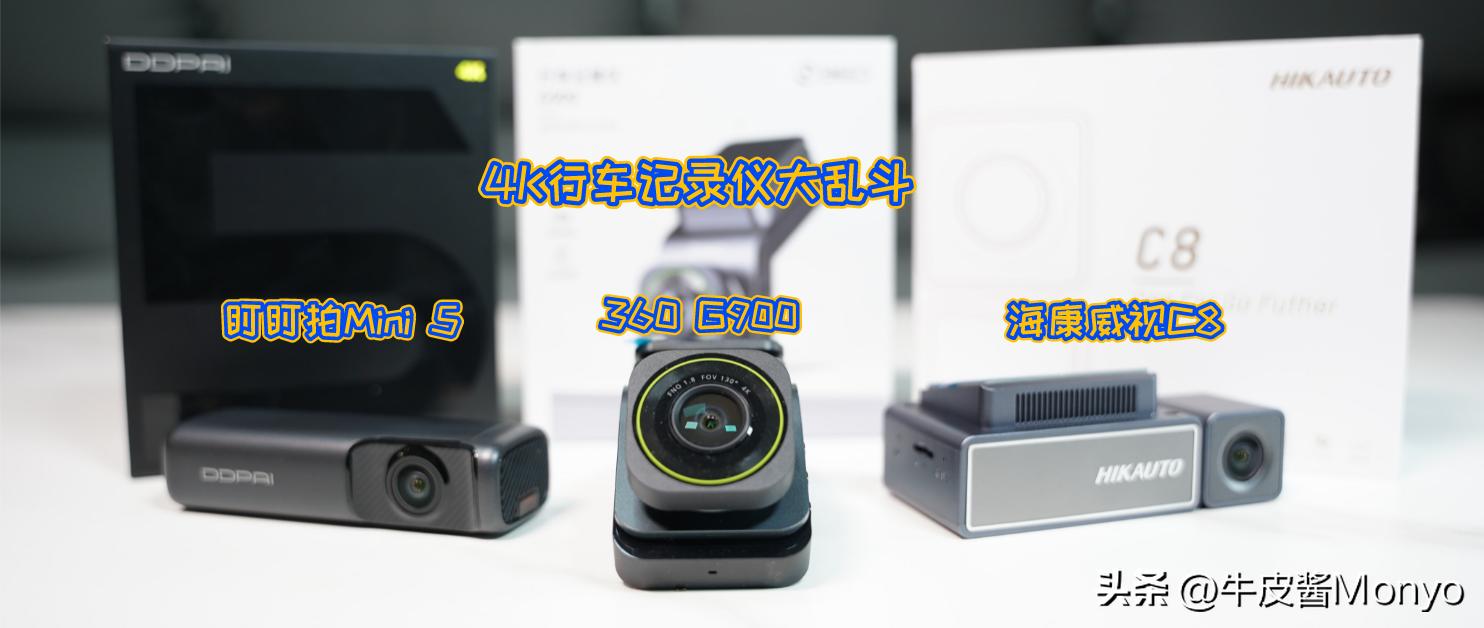 海康威视d6与盯盯拍mini3对比,360g900测评对比盯盯拍z50