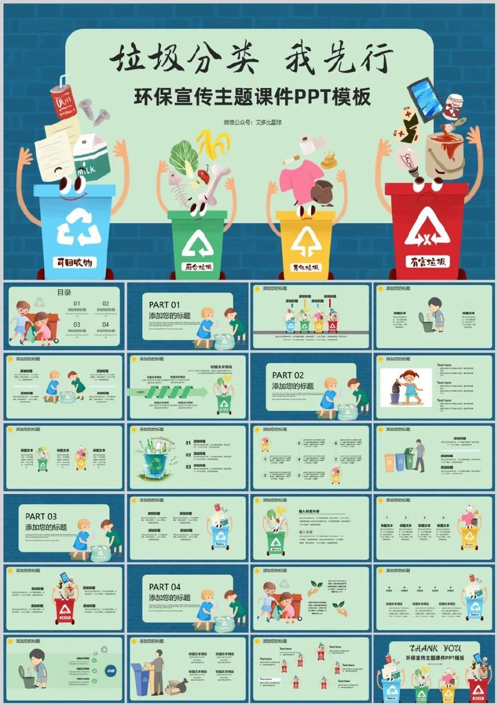 鍨冨溇鍑忛噺鍒嗙被瀹ｄ紶灞曟澘,鍨冨溇鍒嗙被瀹ｄ紶娲诲姩ppt