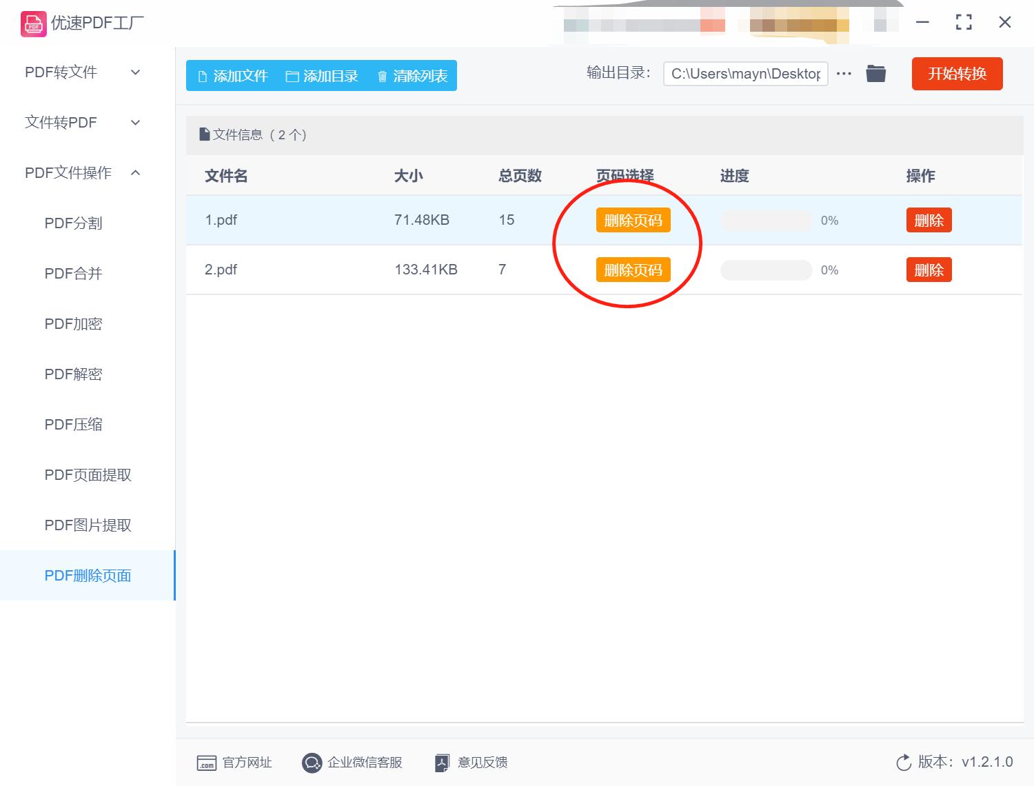 wps怎么删除pdf其中的一页,如何快速删除pdf中的页数