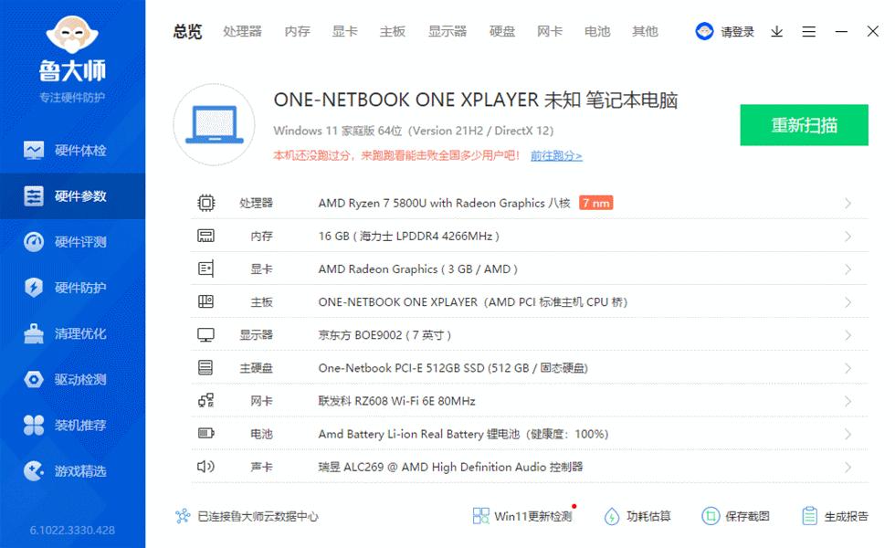 onexplayer掌机amd4800u测试体验,onexplayermini掌机优缺点