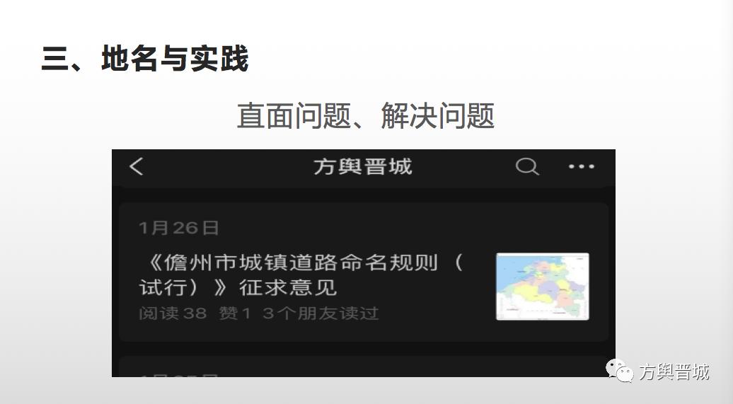 【行岳论坛】瑞霖雄论：让文化走进地名实践——以晋城市为例