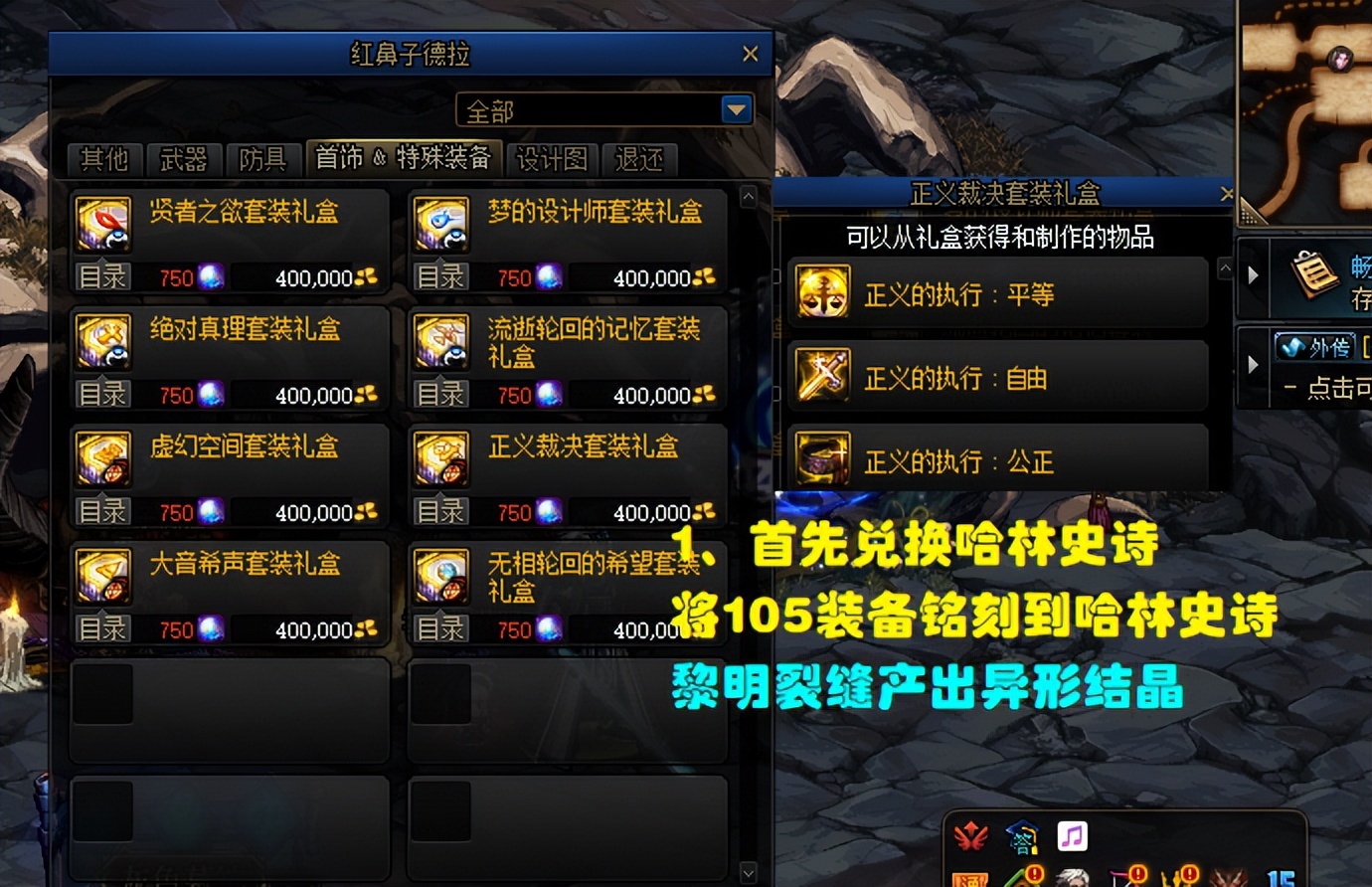 dnf怎样把不能跨界的装备跨界,dnf不可跨界的装备要怎么跨界