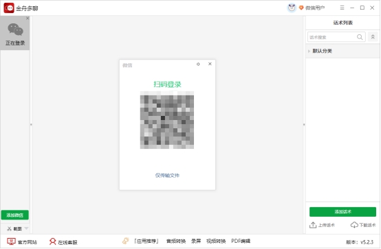 金舟多聊软件安全吗？iPhone微信双开会被封号吗？