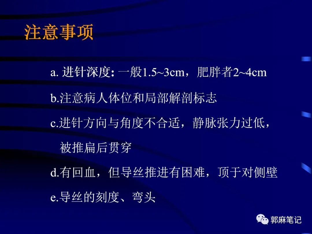 中心静脉穿刺置管术ppt免费,中心静脉置管的护理ppt