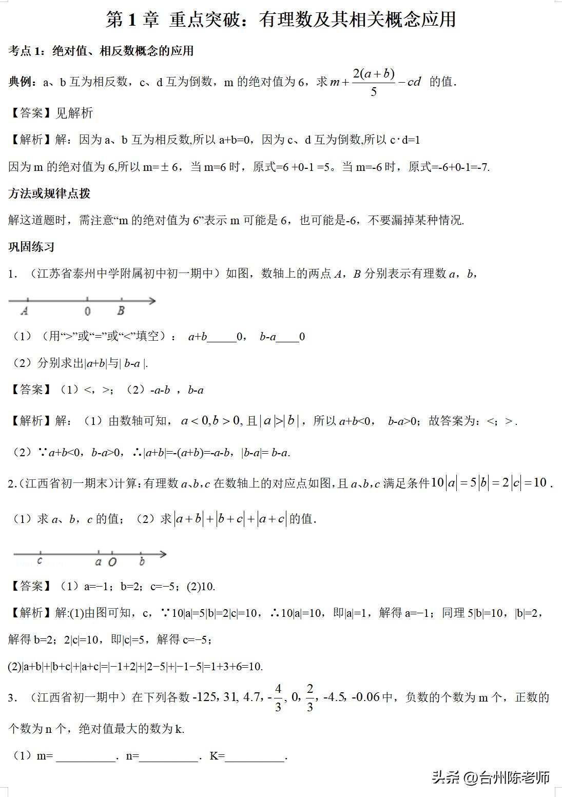 2023小升初数学必考题型100题精讲,小升初数学总复习之近似数
