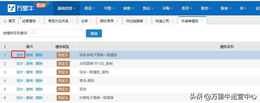 万里牛erp打单新手入门,万里牛erp审单步骤