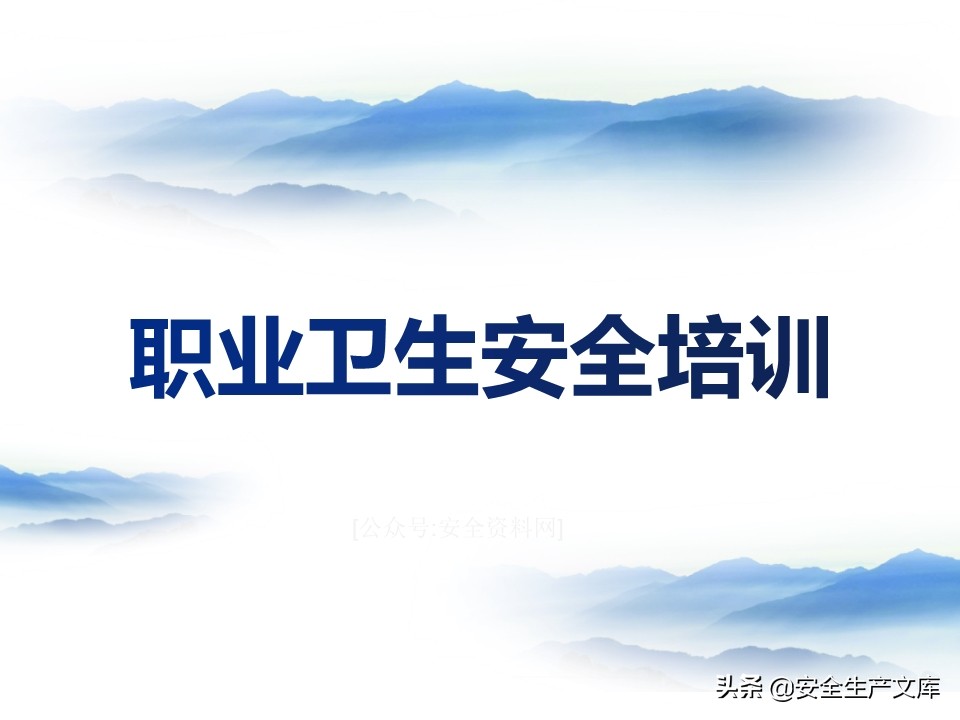 职业卫生安全培训班,职业卫生安全培训目的