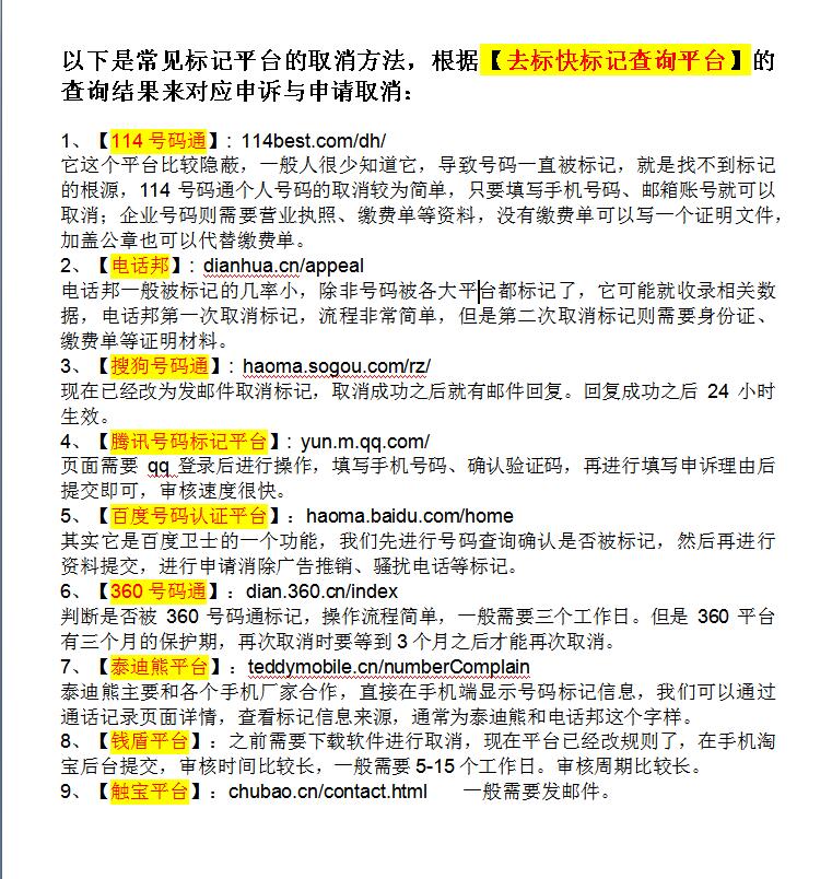 电话号被标记了怎么清除标记,手机电话号码被标记怎么取消标记