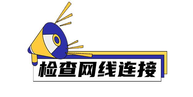 家里突然断网了找谁,家里的网突然断了怎么回事