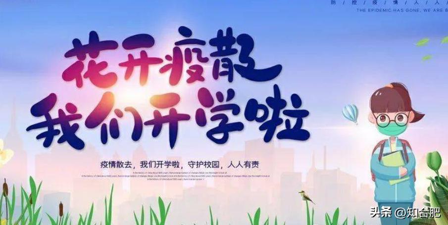 合肥中小学秋季开学报到时间,安徽合肥中小学开学时间最新通知