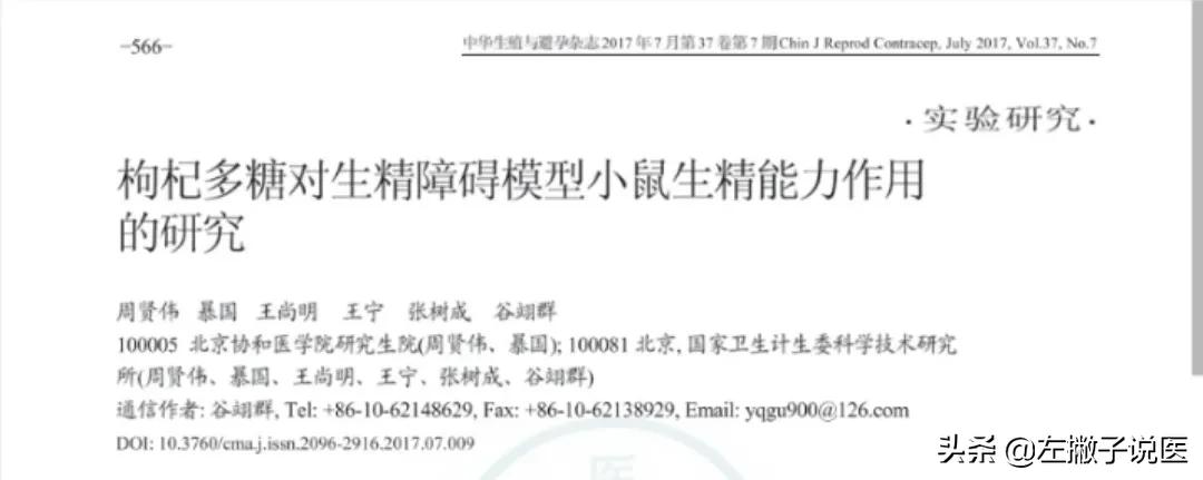 枸杞降血压的最佳方法,枸杞能提高精子质量吗