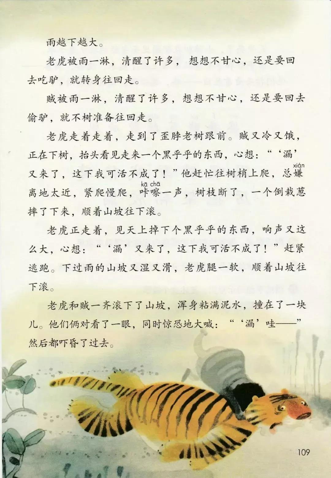 人教版小学语文三年级下册课本（电子版）寒假预习，快收藏