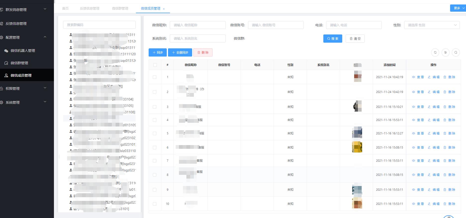 微信运营管理软件,微信社群管理运营软件