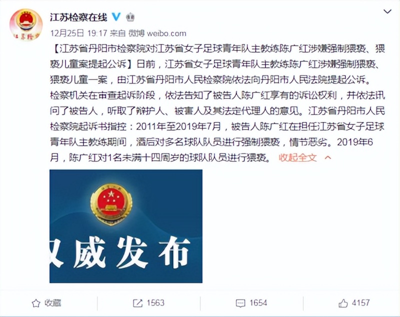 女足教练涉强制猥亵罪被捕,辽宁女足教练涉强制猥亵罪被捕