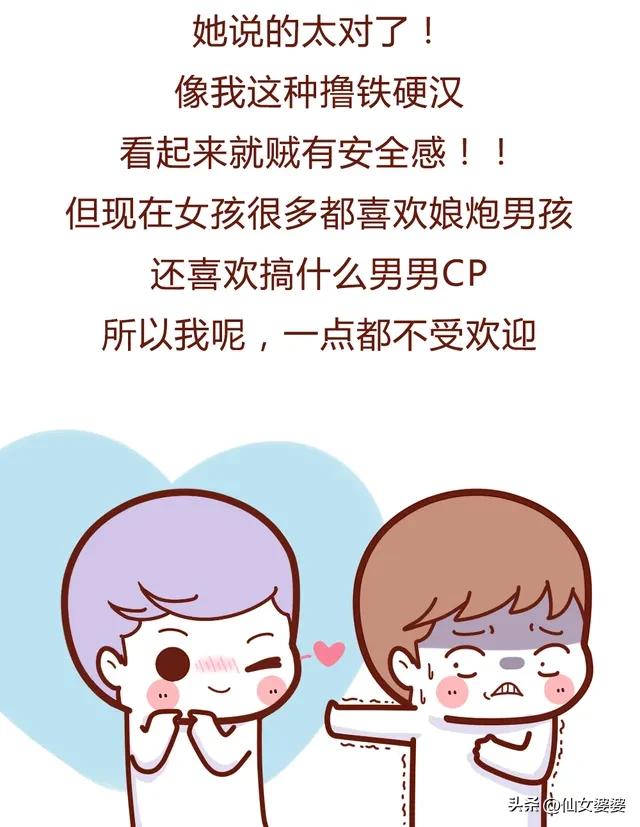 男友与“震动棒”的故事，过于惊艳（漫画）