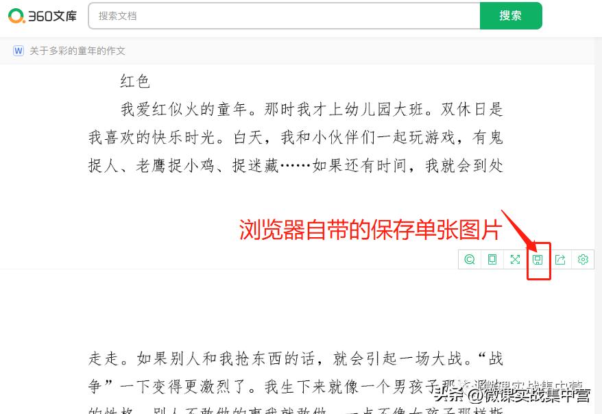 如何免费在360文库里头下全部文档,如何免费下载360文库的付费文档