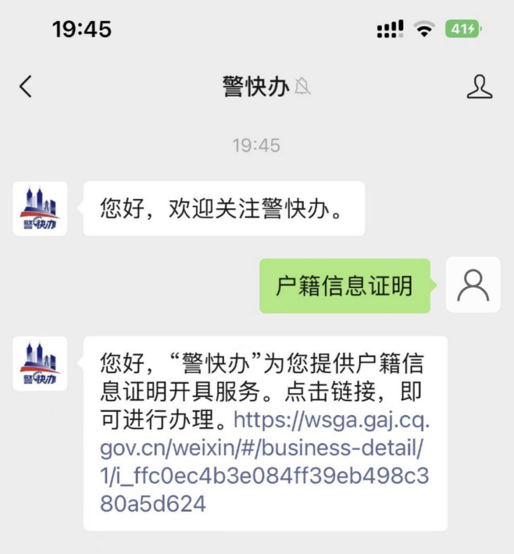 户籍证明在线申请流程,户籍证明线下办理流程