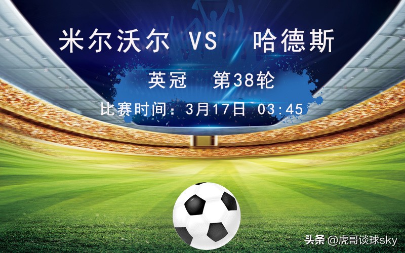 23日竞彩足球英甲4场最终比分,周二英超英冠足球推荐预测