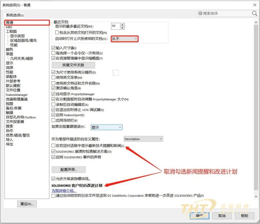 解决solidworks输入尺寸卡顿问题,solidworks2018win10卡顿