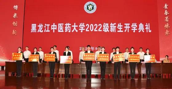 黑龙江中医药大学开学了吗,黑龙江中医药大学开学典礼