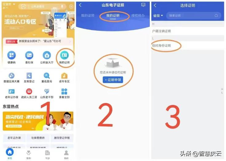 不带户口本也能登记结婚丨庆云凭电子证照也能办结婚证啦