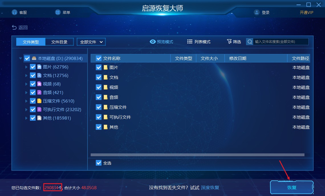 数据兔恢复大师能恢复微信记录吗,数据兔恢复大师恢复好慢