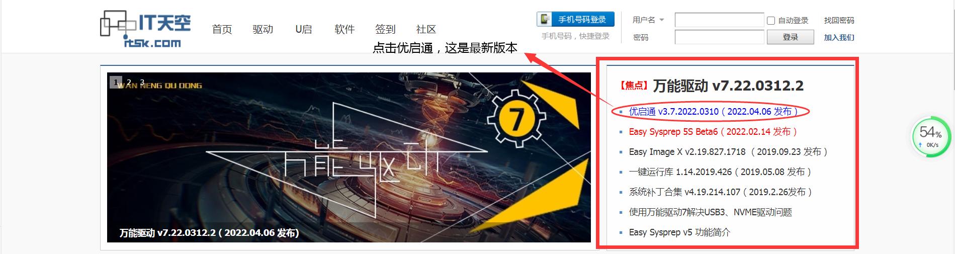如何用手机制作u盘pe系统,优启通u盘制作pe系统