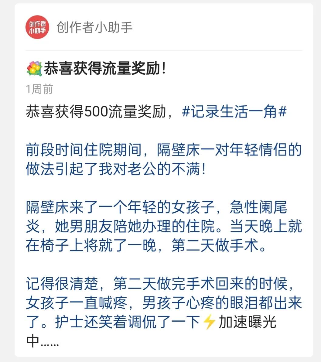 第一次收到文章创作专属流量包通知，奖励3000加油包噢！