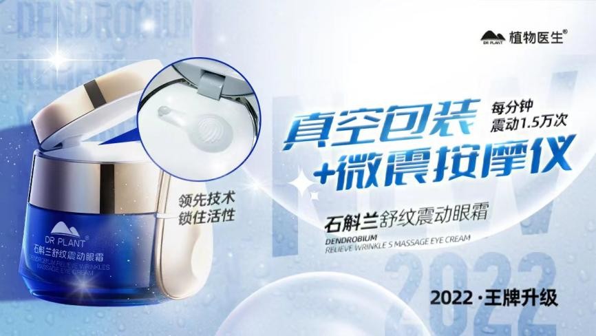 植物医生石斛兰眼霜好不好用,石斛兰3.0眼霜