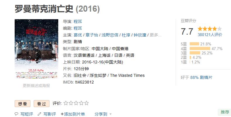 罗曼蒂克消亡史是谍战片吗,罗曼蒂克消亡史啥时候是谍战片了