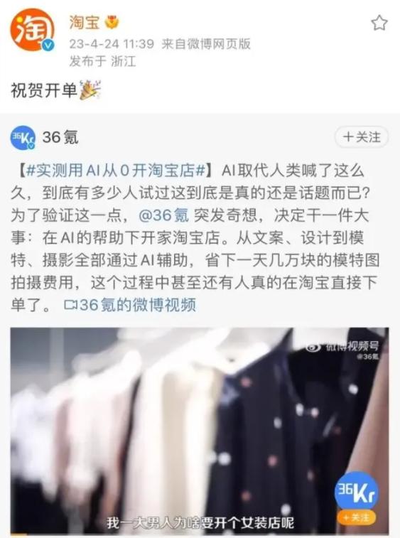 ai开的第一个网店,ai开的淘宝店