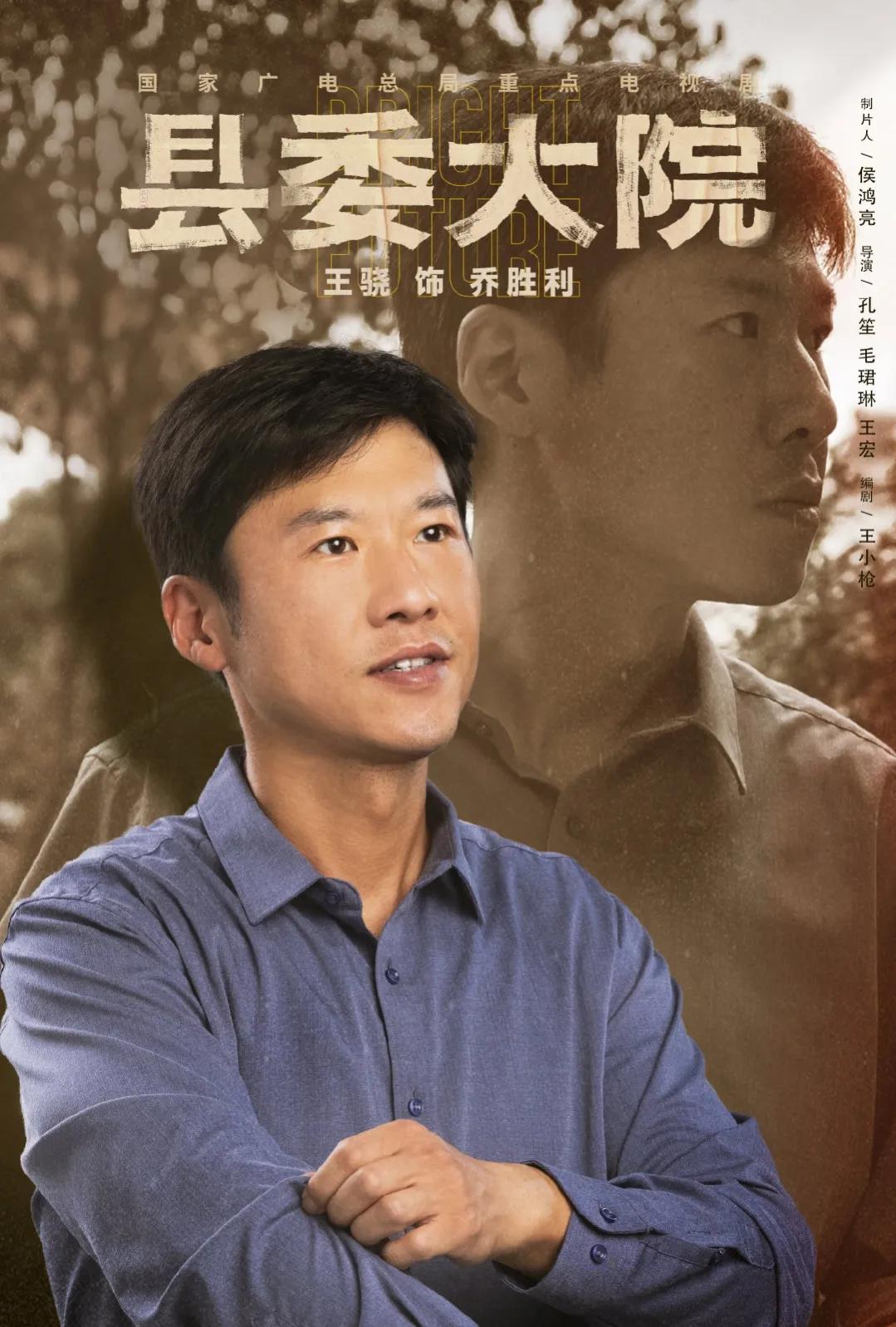 县委大院人物名单,县委大院人物关系图