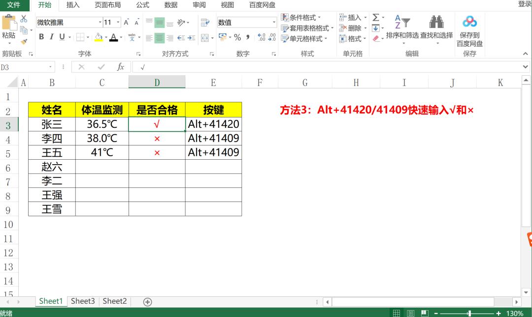 表格输入减号显示出来是字母数字,表格输入拉丁字母符号显示数字