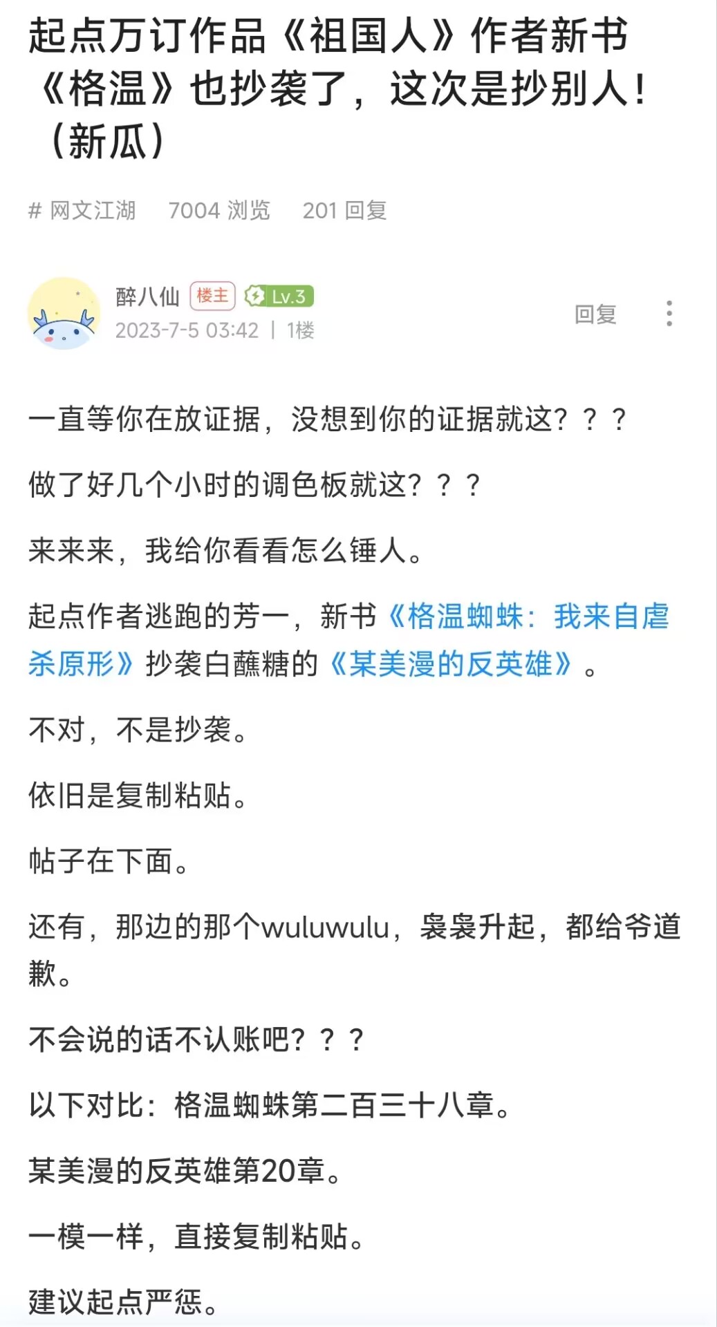 万订小说作者指责他人抄袭，结果自己新书却因抄袭被平台下架