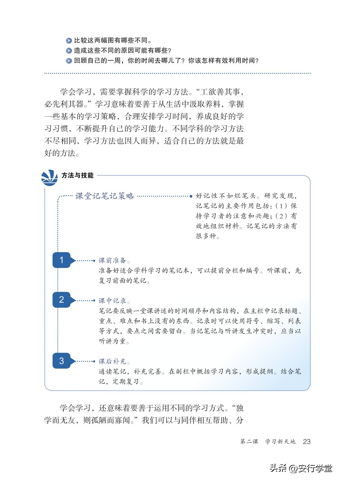 统编版道德与法治课本,七年级下册道德与法治电子课本