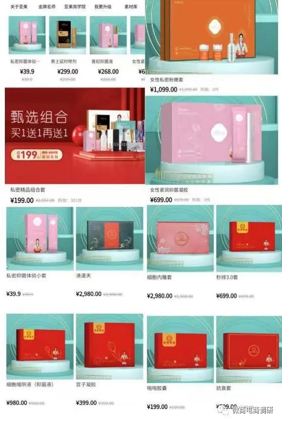 亚美晟世密爱紧宸、丝佳女王涉嫌虚假宣传，三级代理团队计酬