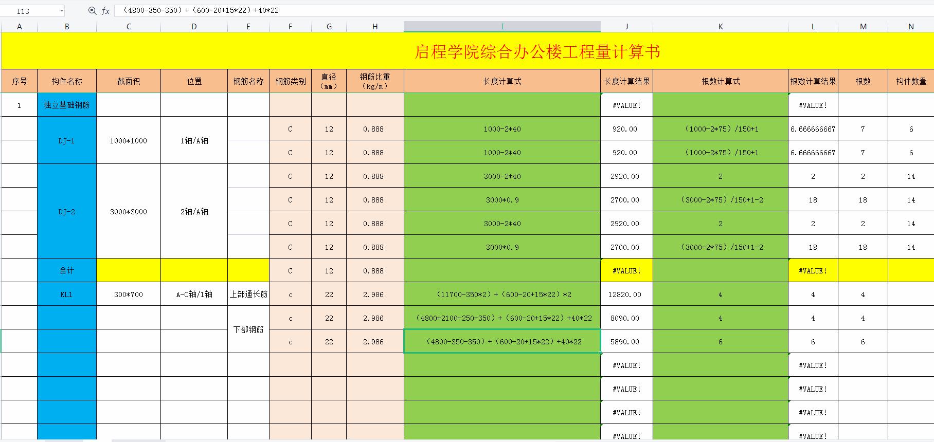 建筑工程量速算的技巧,建筑工程算量excel教程