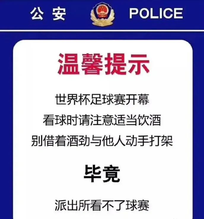 梅西派出所提醒别赌球,梅西派出所提醒不要赌球