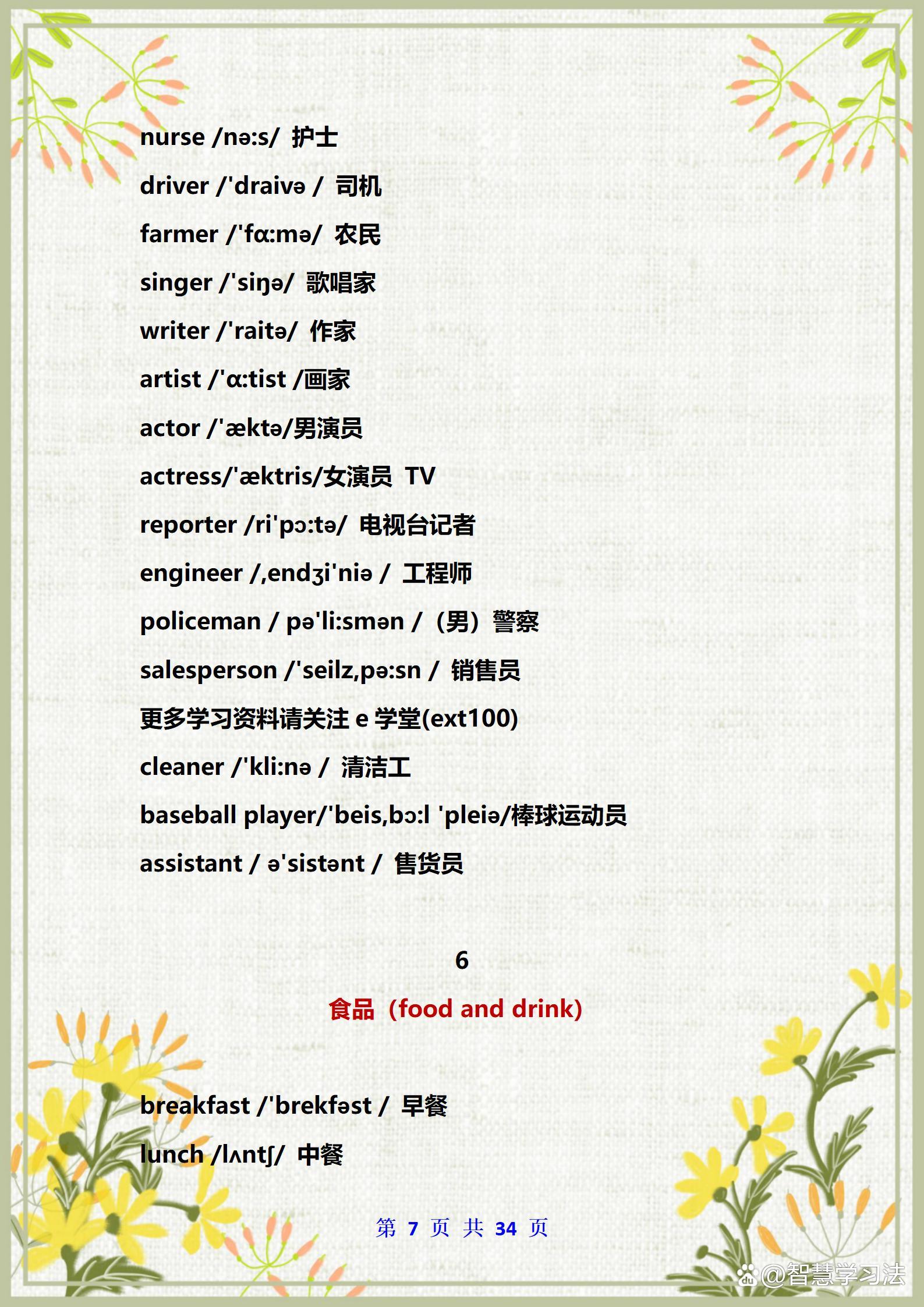 小学英语五年级下册单词加音标,小学英语班主任整理笔记